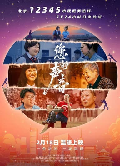 Hotline Beijing poster