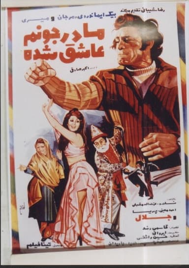 My Mom Has Fallen in Love poster