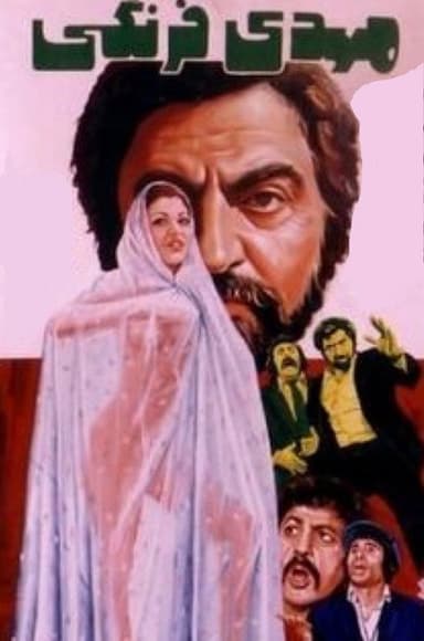 The Foreigner Mehdi poster
