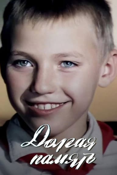 Long Memory poster