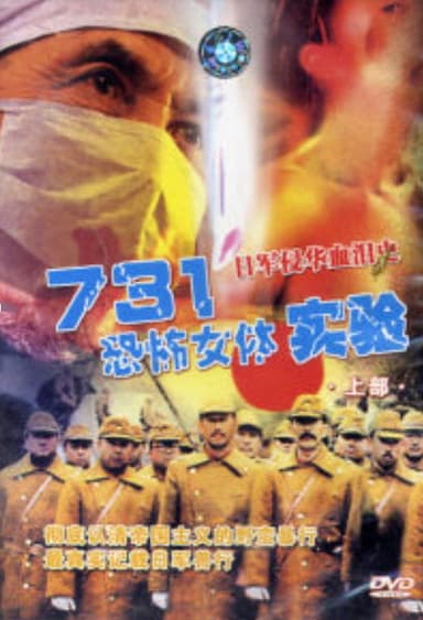 Unit 731: Female Body Experiment poster