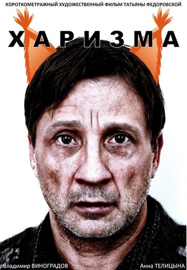 Charisma poster