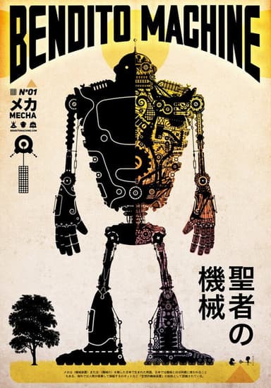 Bendito Machine Saga poster