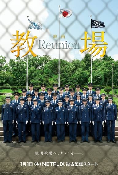 Kyojo Reunion poster