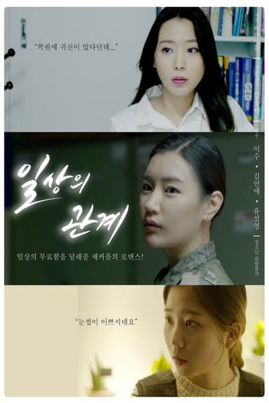 Everyday Relationship poster