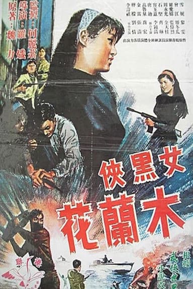 The Black Musketeer 'F' poster