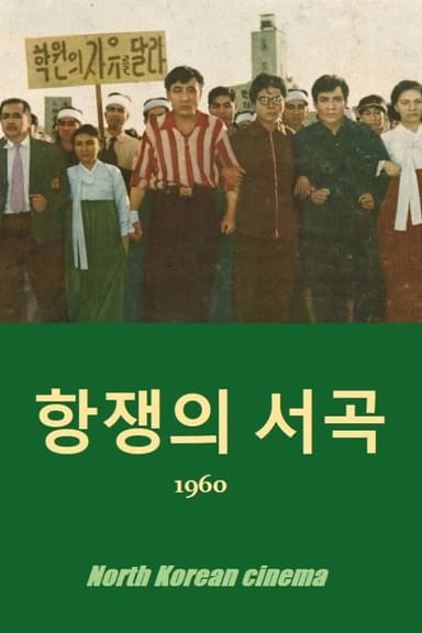 Prelude to the struggle poster