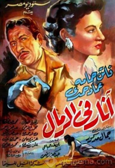 Traces in the Sand poster