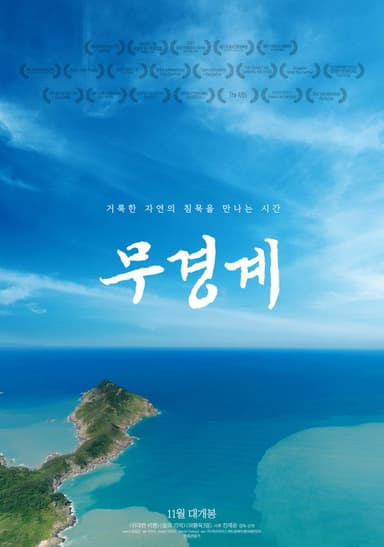 No Boundaries poster