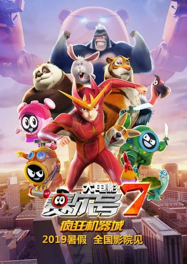 Seer Movie 7: Crazy Intelligence poster