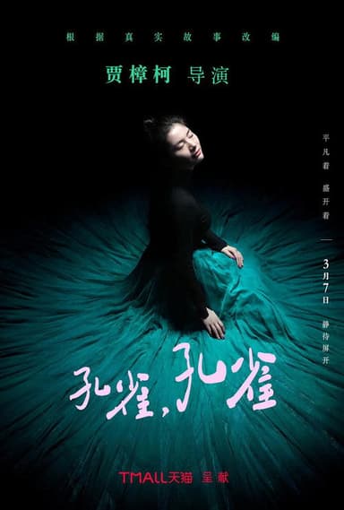 Peacock, Peacock poster