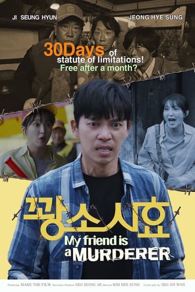 My Friend Is a Murderer poster