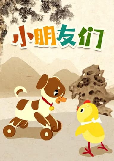 Among the Children poster