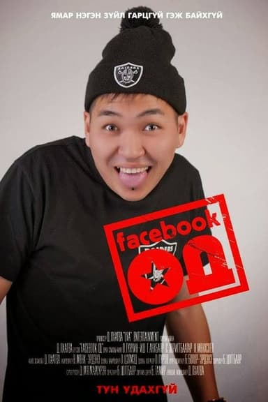 Facebook Star poster