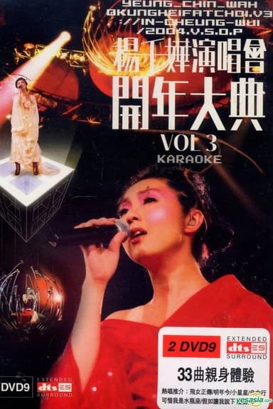 杨千嬅演唱会开年大典Vol.3 poster