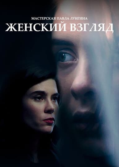 Woman's View poster