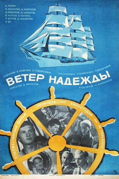 Wind of Hope poster
