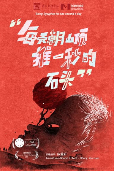 Being Sisyphus for One Second a Day poster
