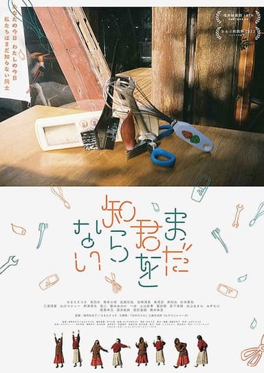 Mada Kimi o Shiranai poster
