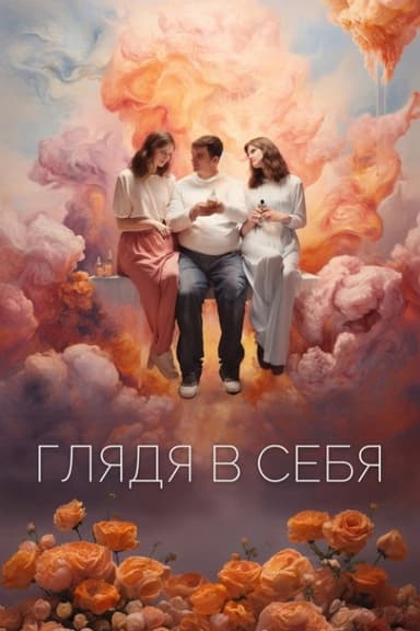 Looking Within poster