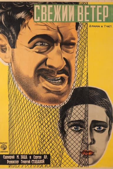 Fresh Wind poster