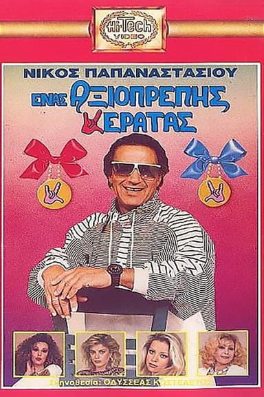 Enas axioprepis keratas poster