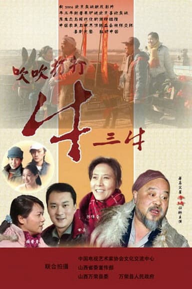 Blowing Niu Sanniu poster