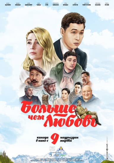 More Than Love poster