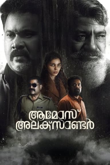 Amoz Alexander poster