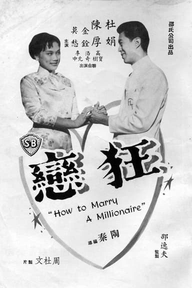 How to Marry a Millionaire poster