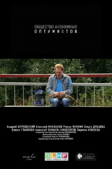The Society of Anonymous Optimists poster