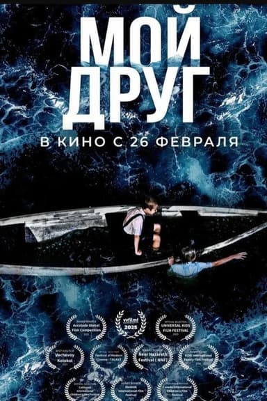 My Friend poster