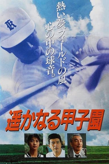 Roar of the Crowd poster