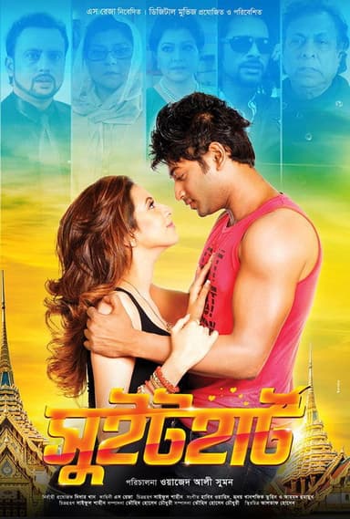 Sweetheart poster