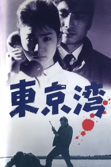 Tokyo Bay poster