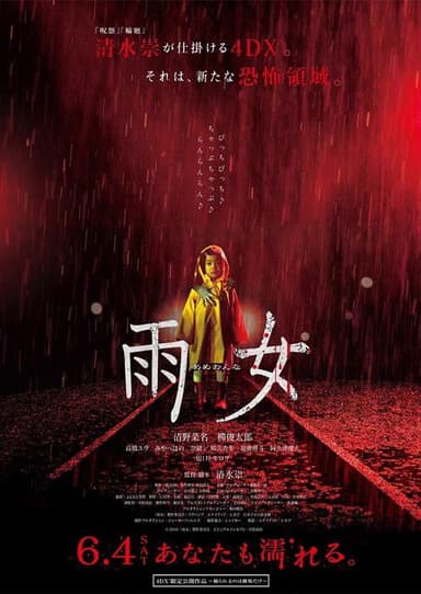Ame Onna poster