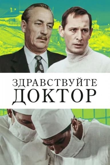 Hello Doctor poster