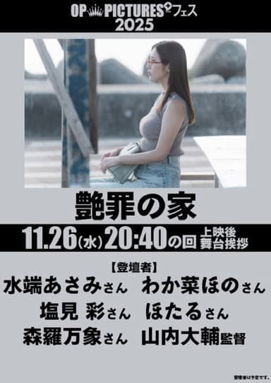 Enzai no ie poster