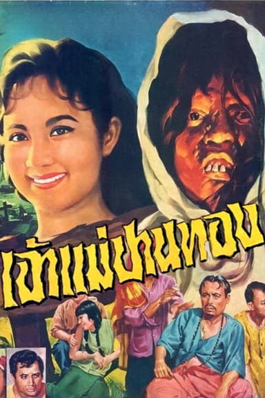 Goddess Panthong poster