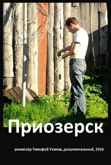 Priozersk poster