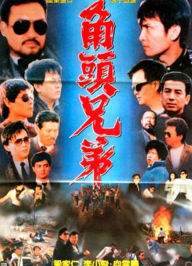 Gangland Brothers poster