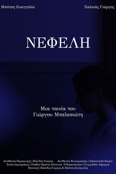 NEFELI poster