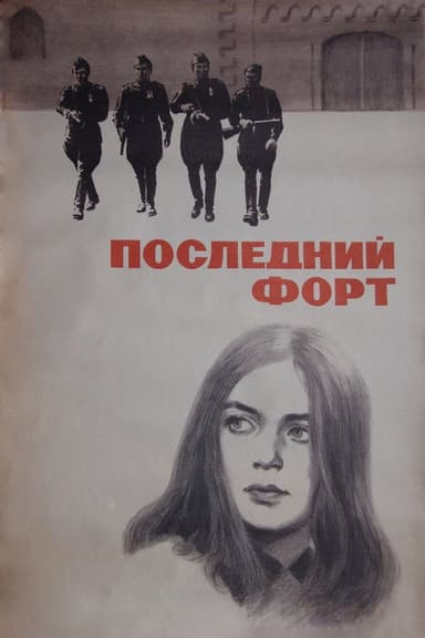 The Last Fort poster