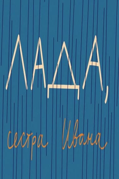 Lada, Ivan's Sister poster