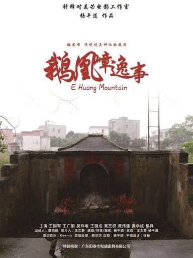 E Huang Mountain poster