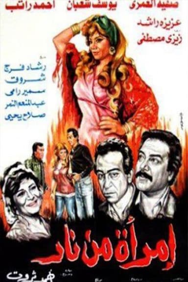 Imra'a Min Nar poster