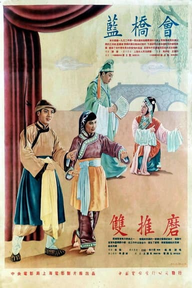 蓝桥会 poster