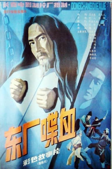 The Ruthless Eunuch poster