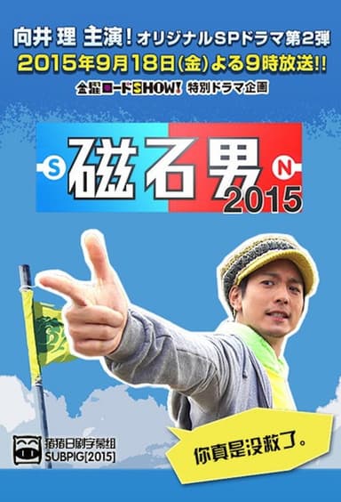 Magnet Man poster