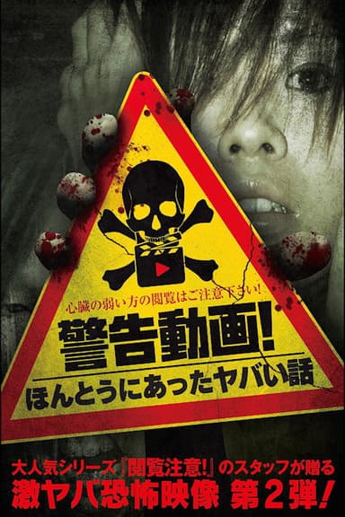 Warning Video! A True Story poster